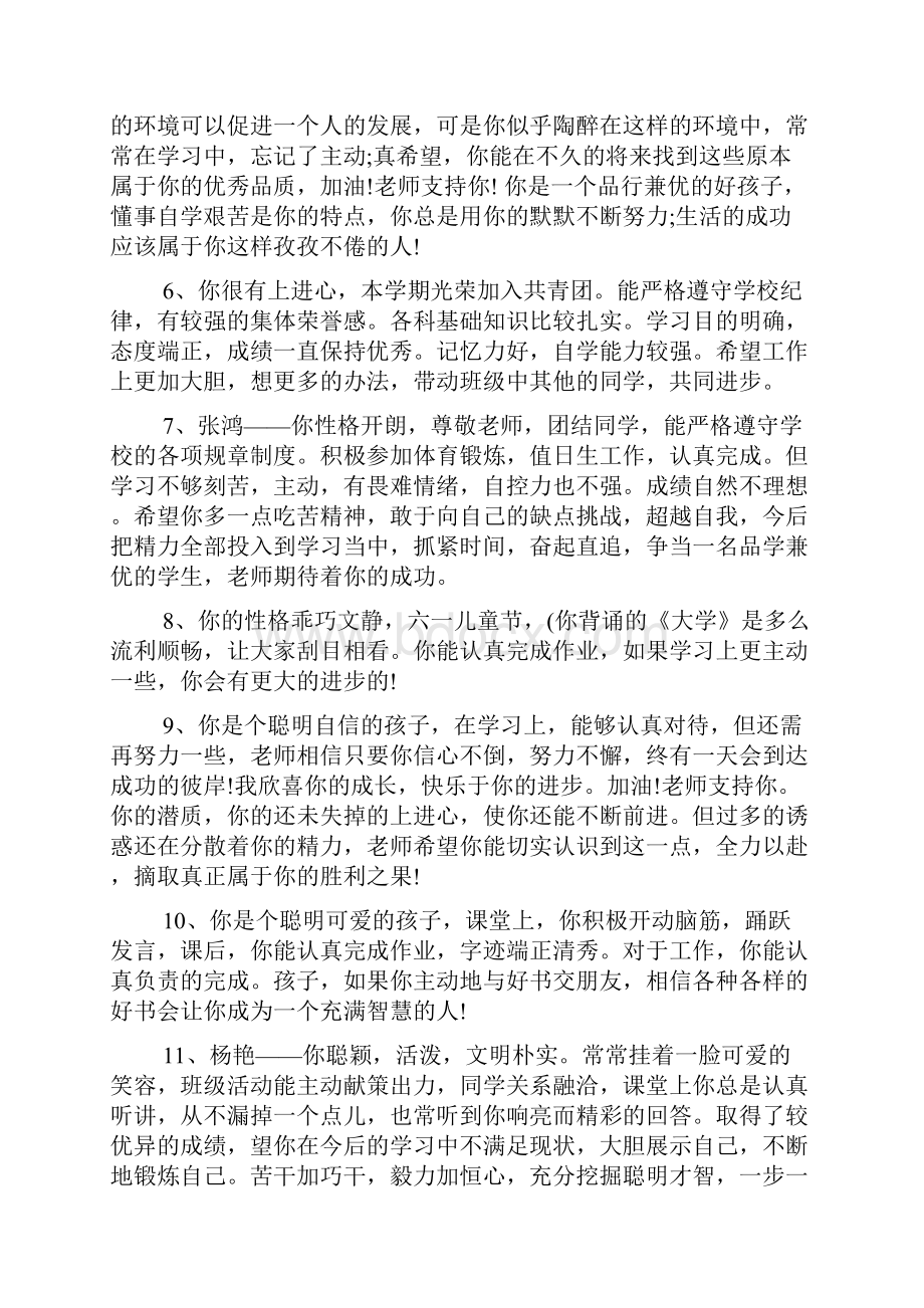 高中教师操行评语Word文件下载.docx_第2页