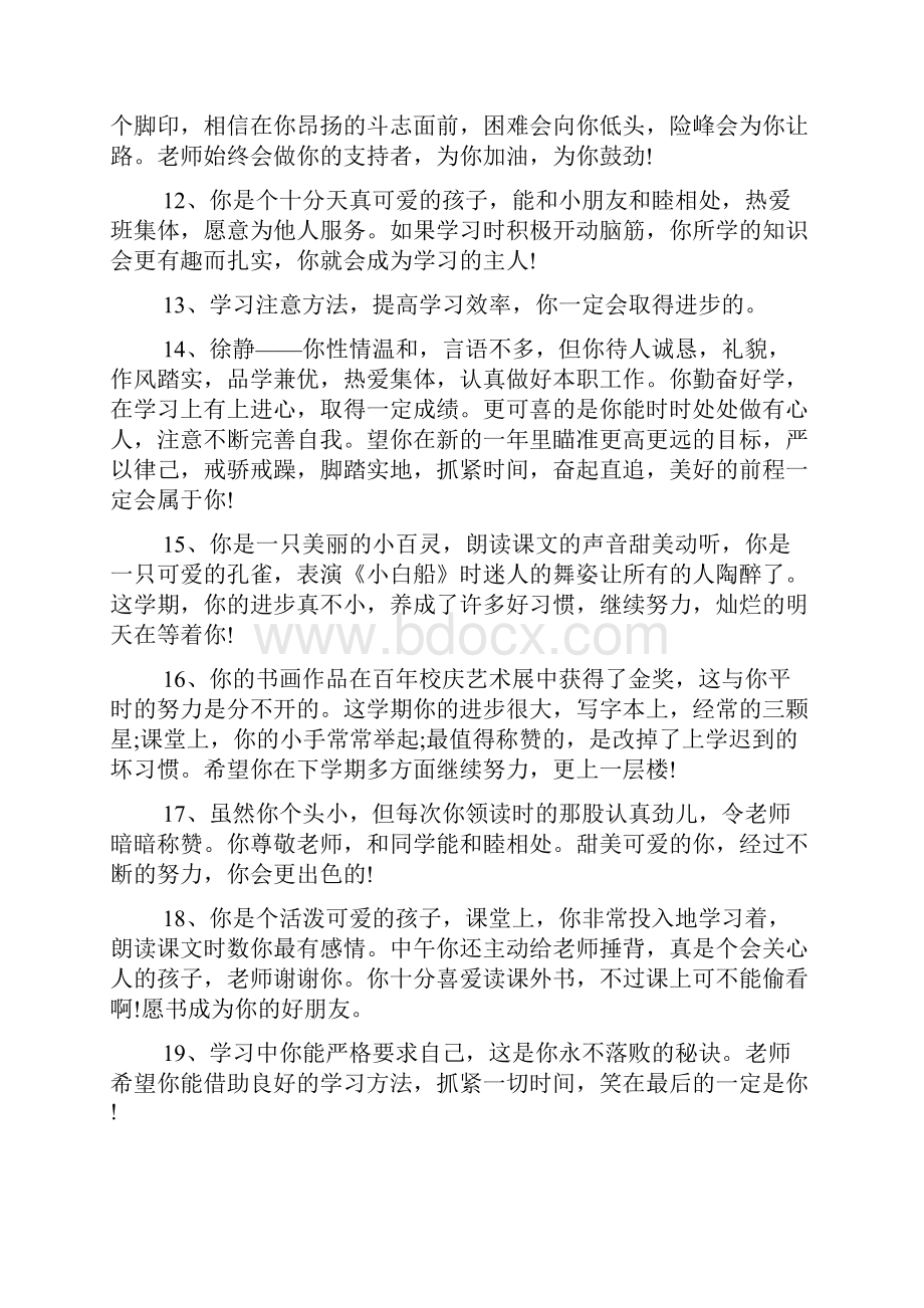 高中教师操行评语Word文件下载.docx_第3页