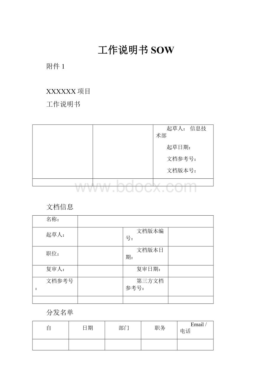 工作说明书SOW.docx_第1页