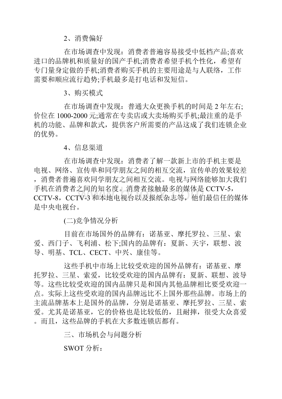 手机营销活动策划书范本五篇.docx_第2页