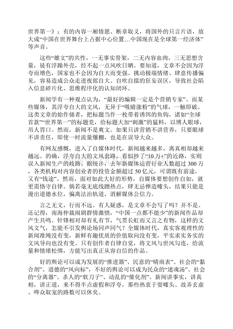 河南省信阳市第一高级中学届高三语文入学考试试题.docx_第2页