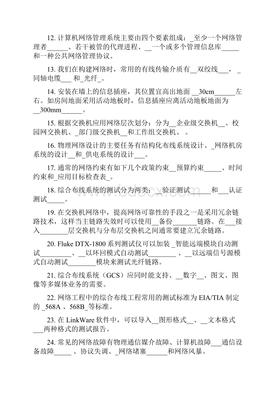 网络工程设计考试题库.docx_第2页