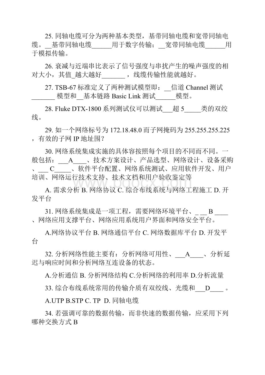 网络工程设计考试题库.docx_第3页