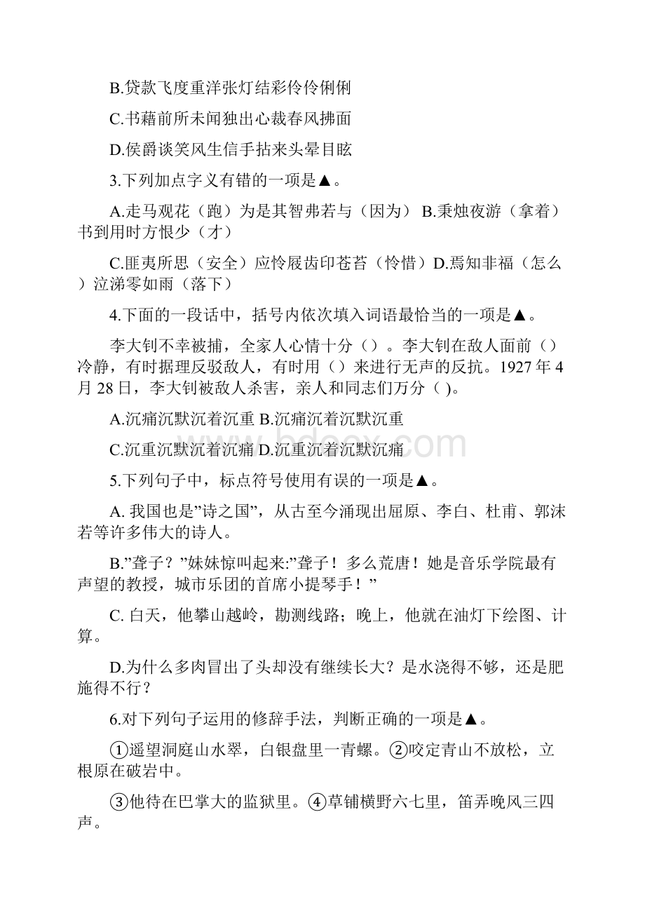 部编版六年级小升初语文试题附答案.docx_第2页