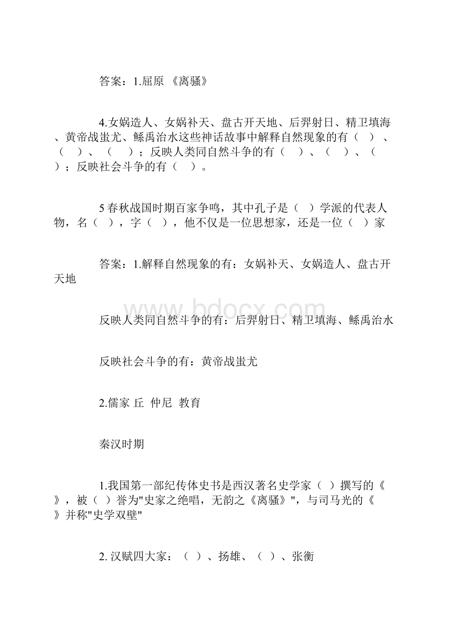 小学生文学常识试题含答案文档格式.docx_第2页