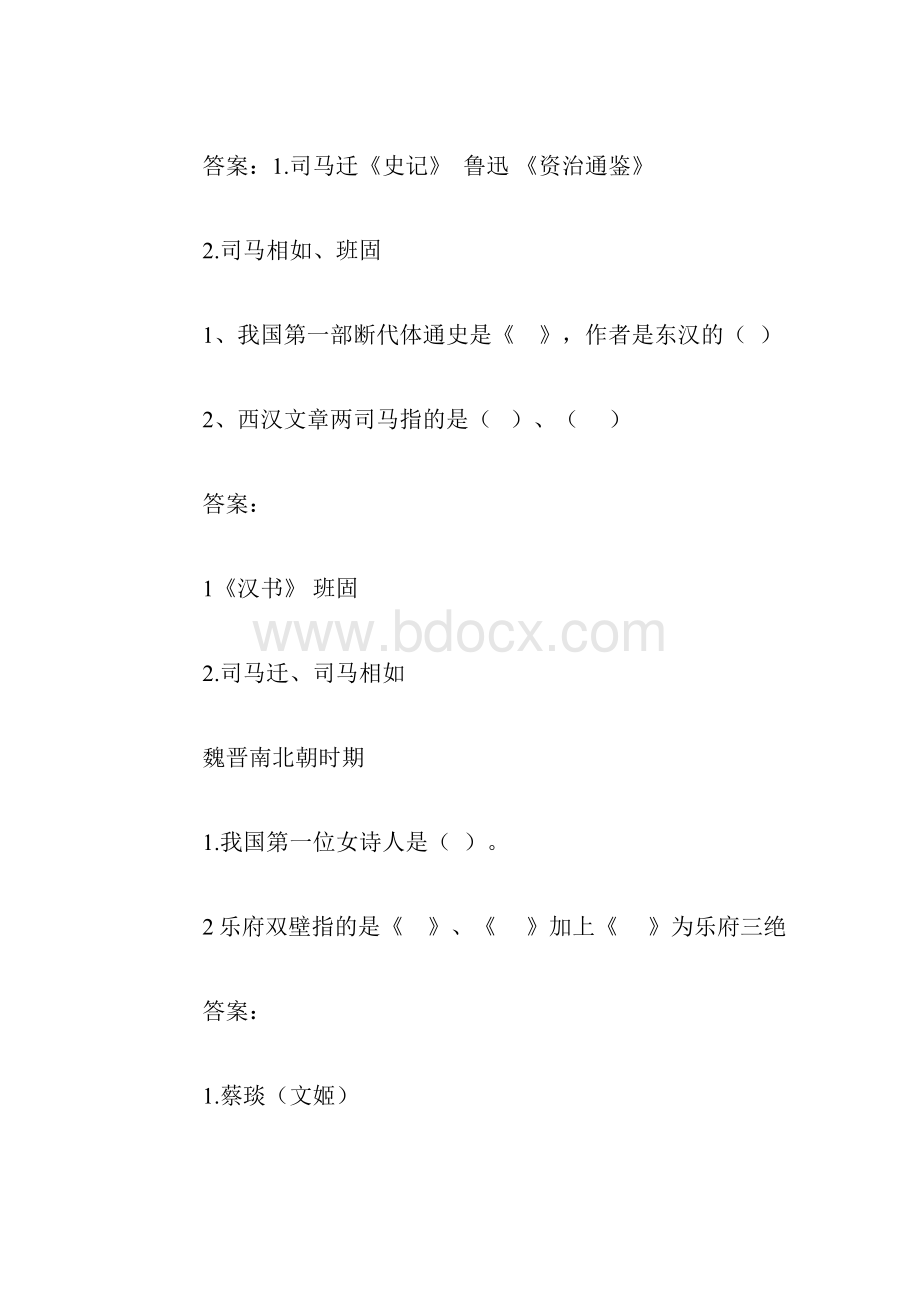 小学生文学常识试题含答案文档格式.docx_第3页