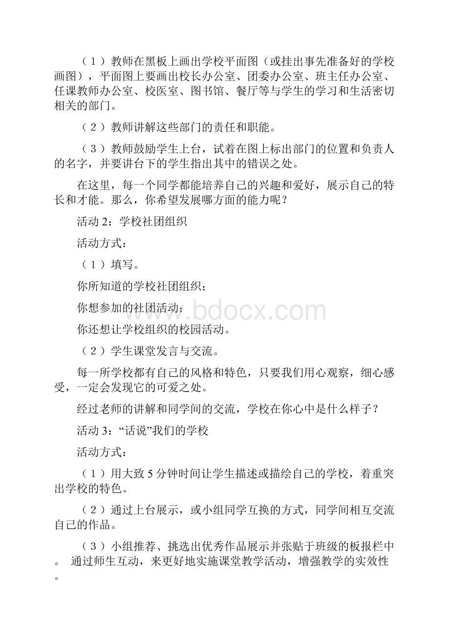 思想品德七年级上册教案教科版文档格式.docx_第2页