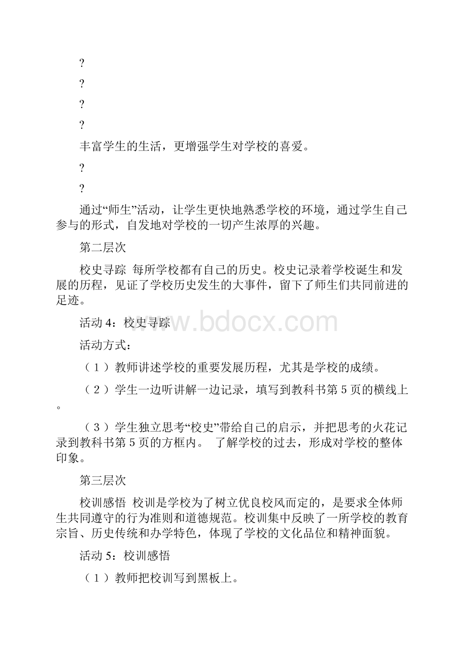 思想品德七年级上册教案教科版文档格式.docx_第3页