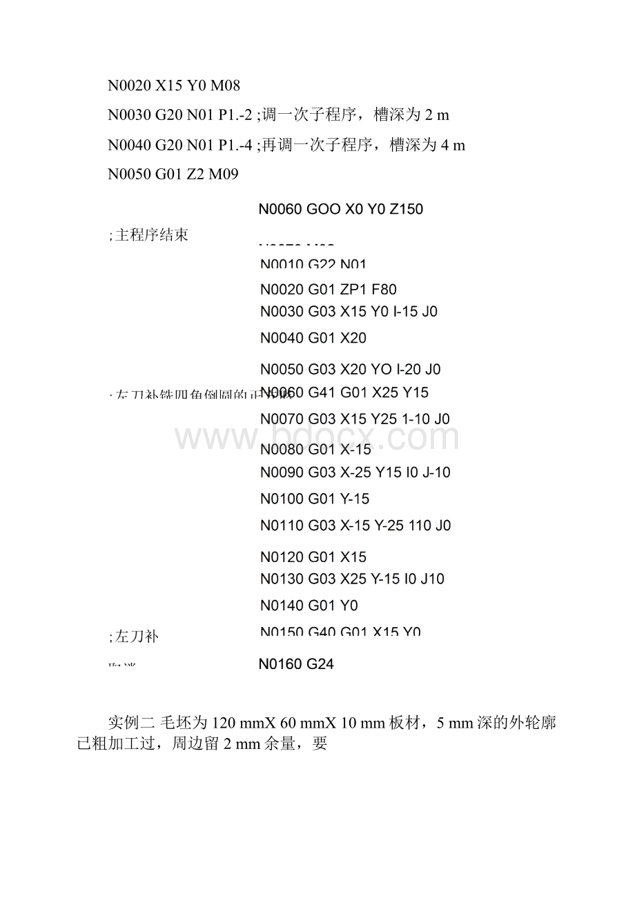 加工中心编程实例1.docx_第3页