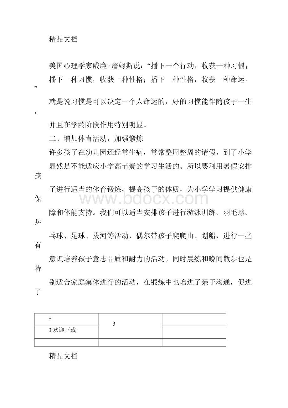 大班暑假计划表.docx_第3页