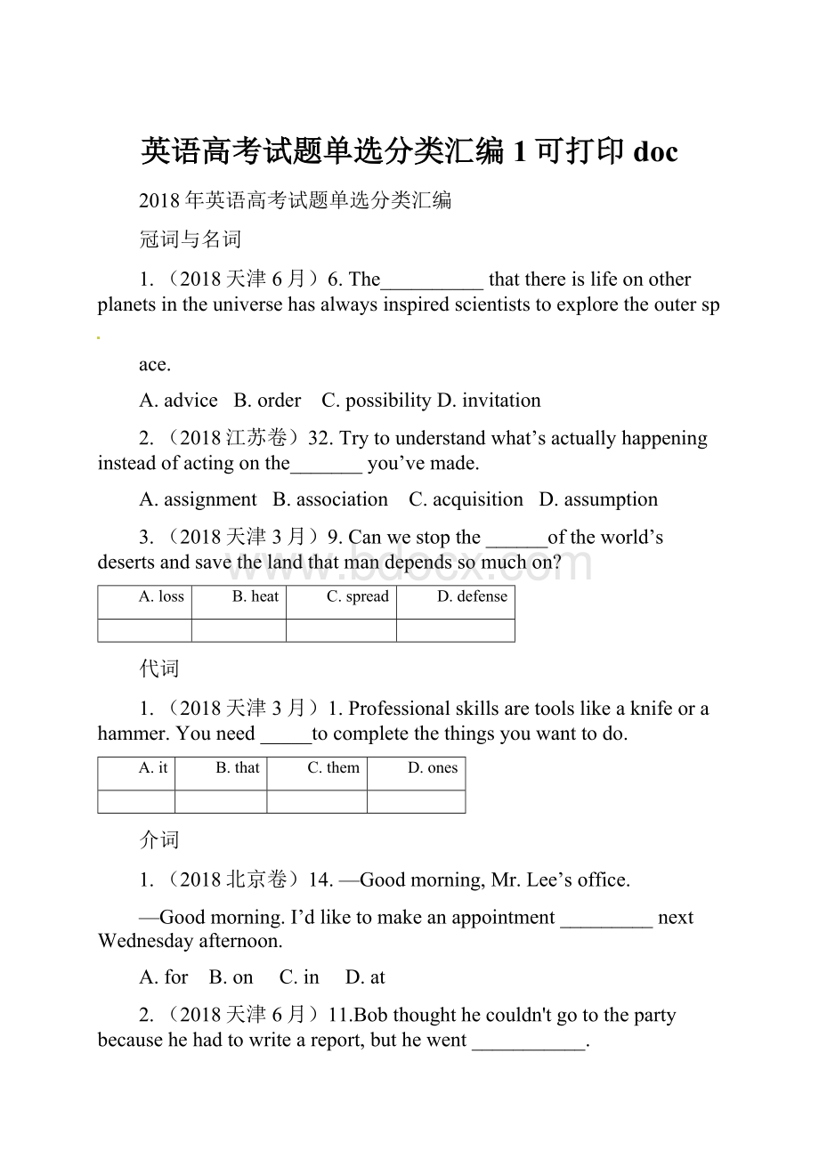 英语高考试题单选分类汇编1可打印doc.docx