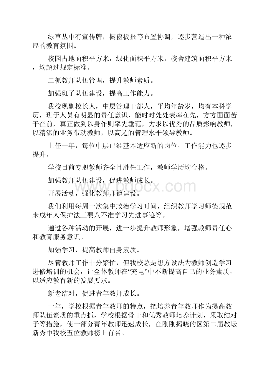 创建市教育现代化小学汇报材料.docx_第2页