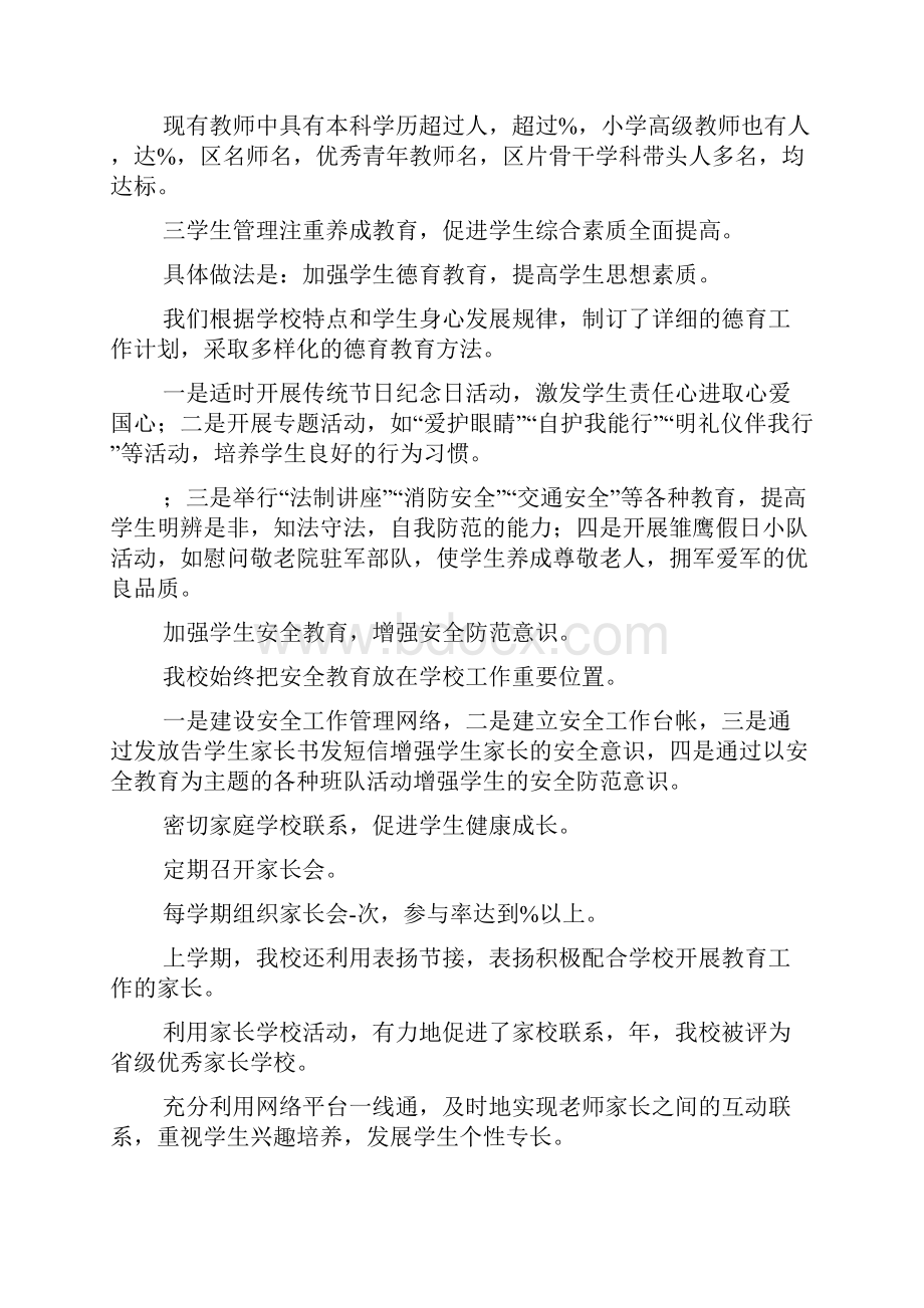 创建市教育现代化小学汇报材料.docx_第3页