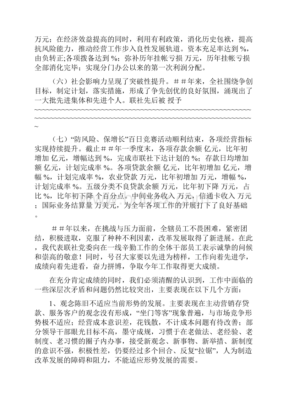 信用社银行在表彰大会上的讲话Word格式.docx_第2页