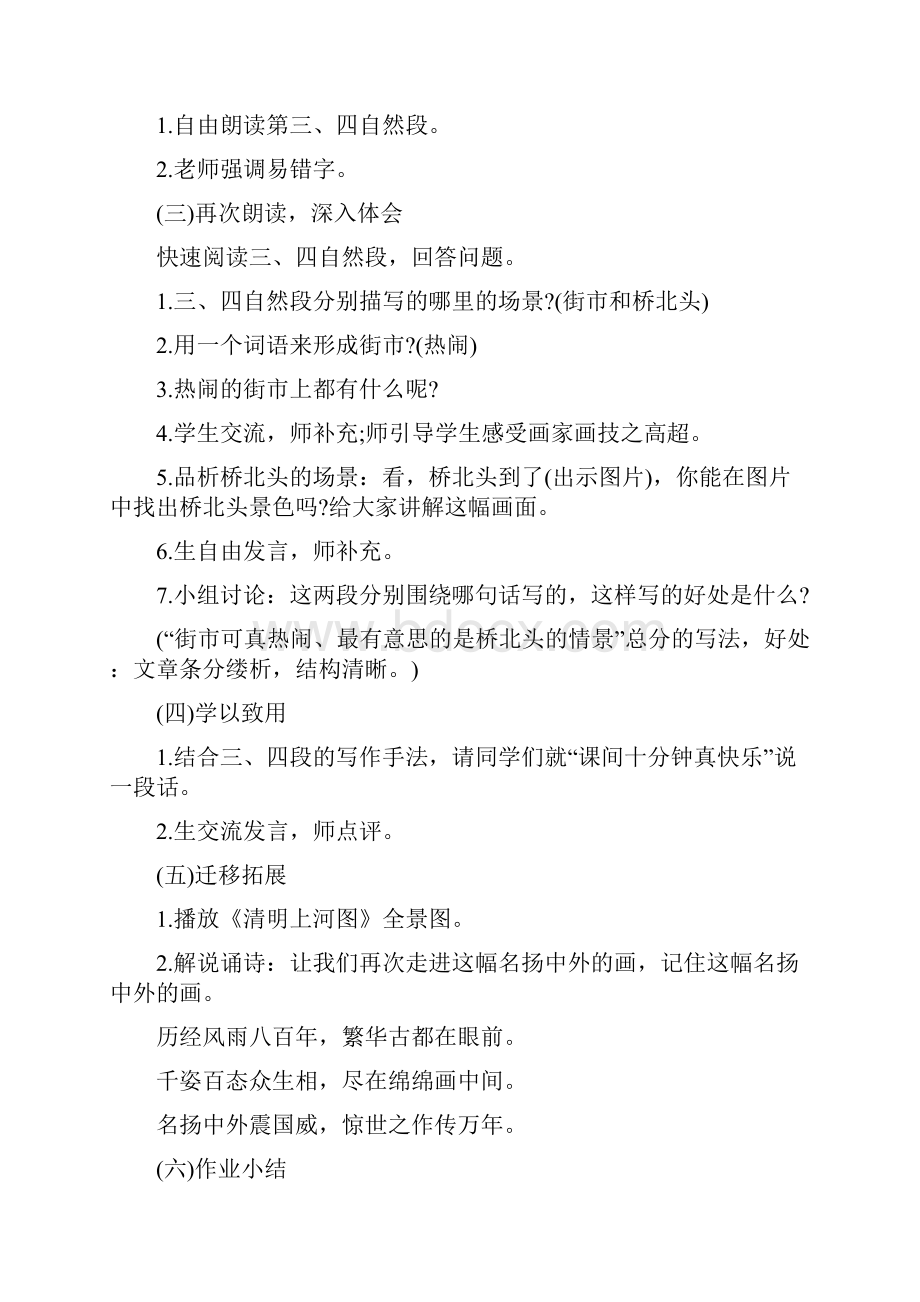 小学语文教师资格证面试课例.docx_第2页