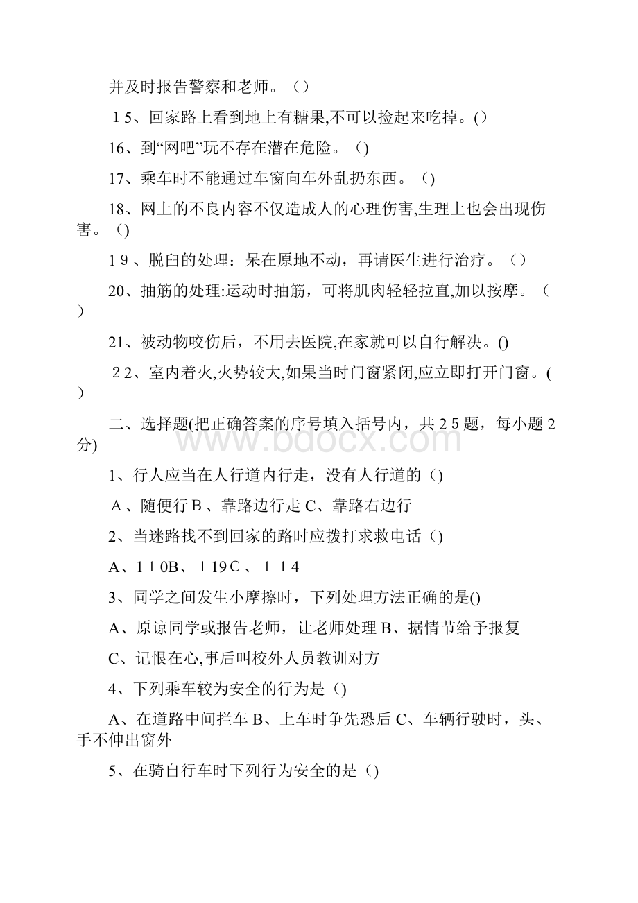 全国小学生知识竞赛共10篇doc.docx_第2页