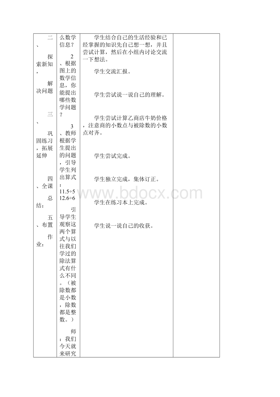 第一单元小数除法教案表格式.docx_第2页