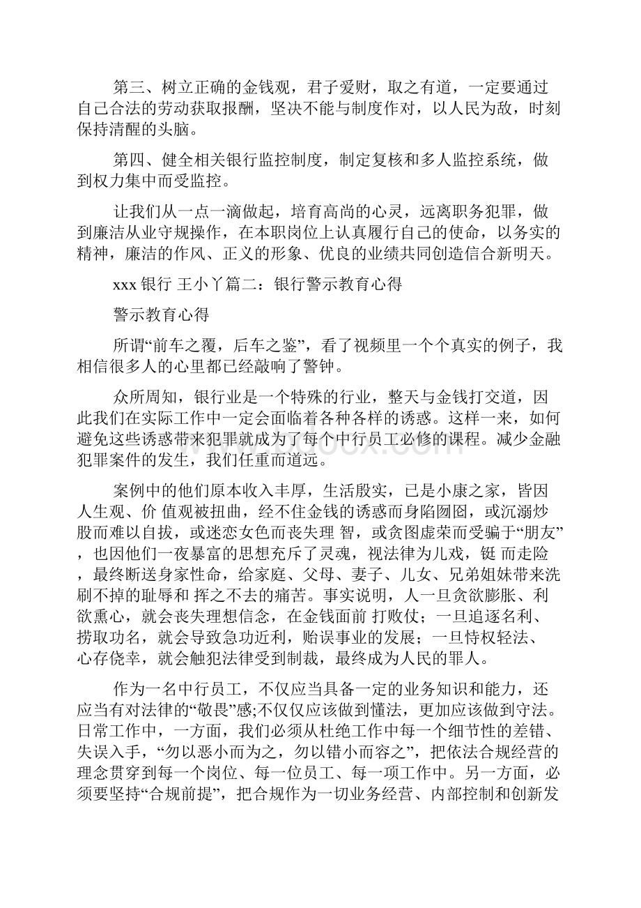 警示教育心得体会银行.docx_第2页