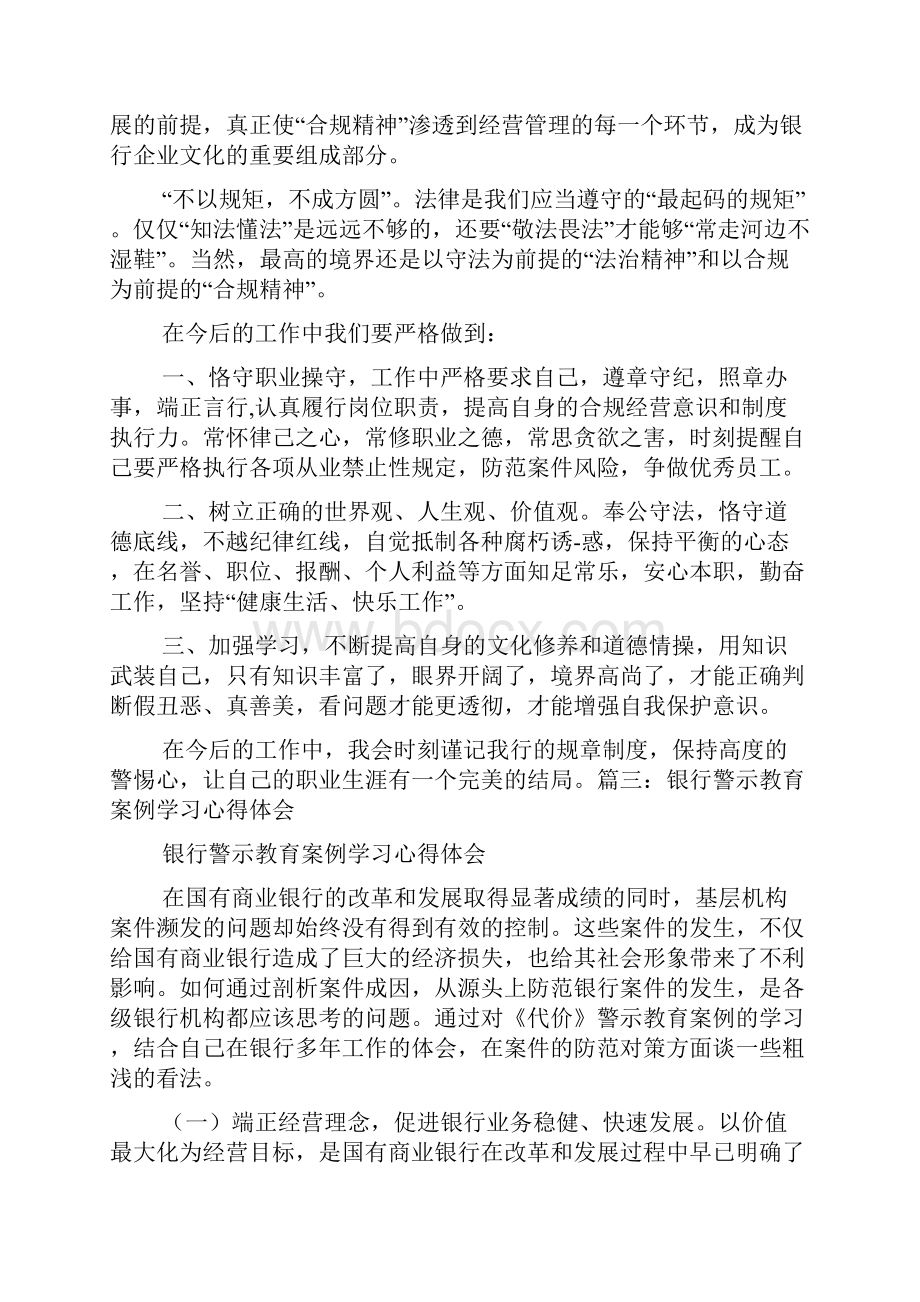 警示教育心得体会银行.docx_第3页