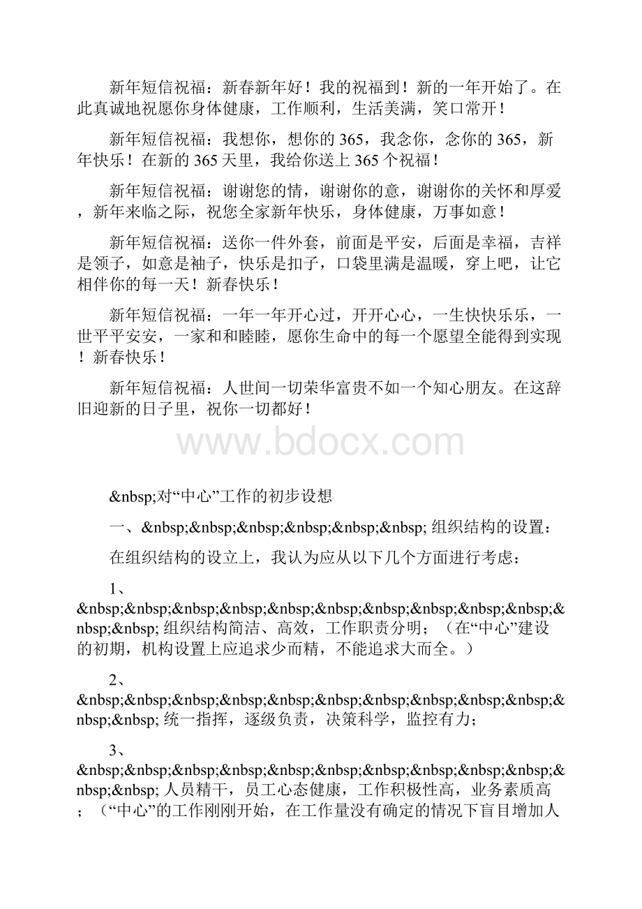 虎年新年贺词大全Word文档格式.docx_第2页