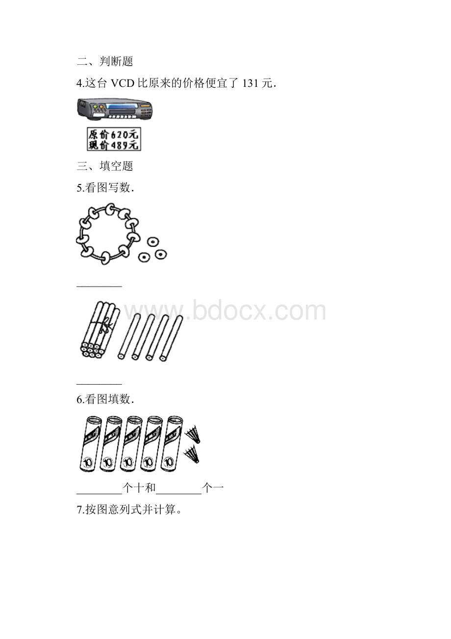 六年级上册数学同步练习《数学好玩看图找关系 》北师大版含答案Word文件下载.docx_第2页