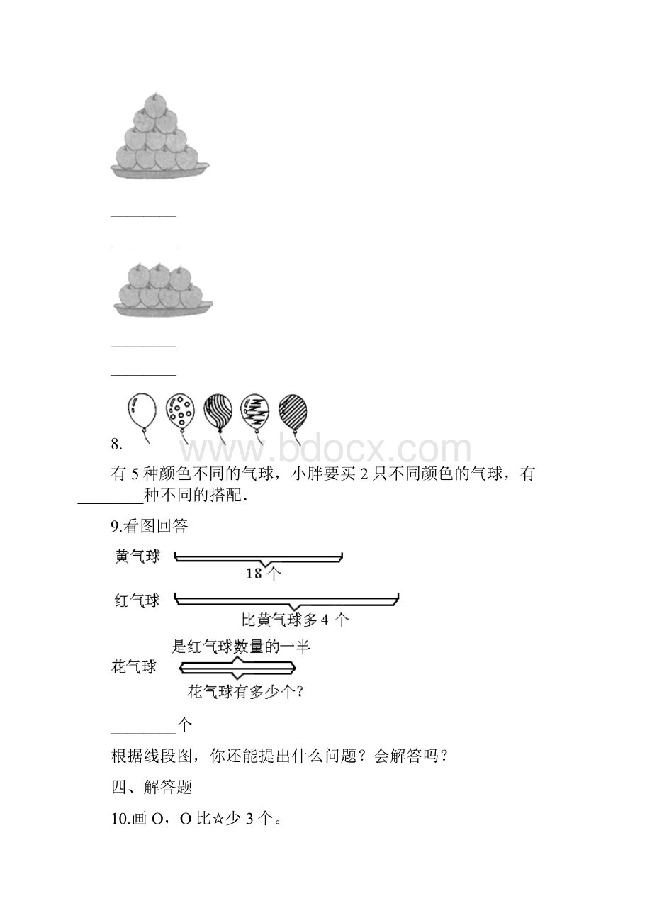 六年级上册数学同步练习《数学好玩看图找关系 》北师大版含答案Word文件下载.docx_第3页