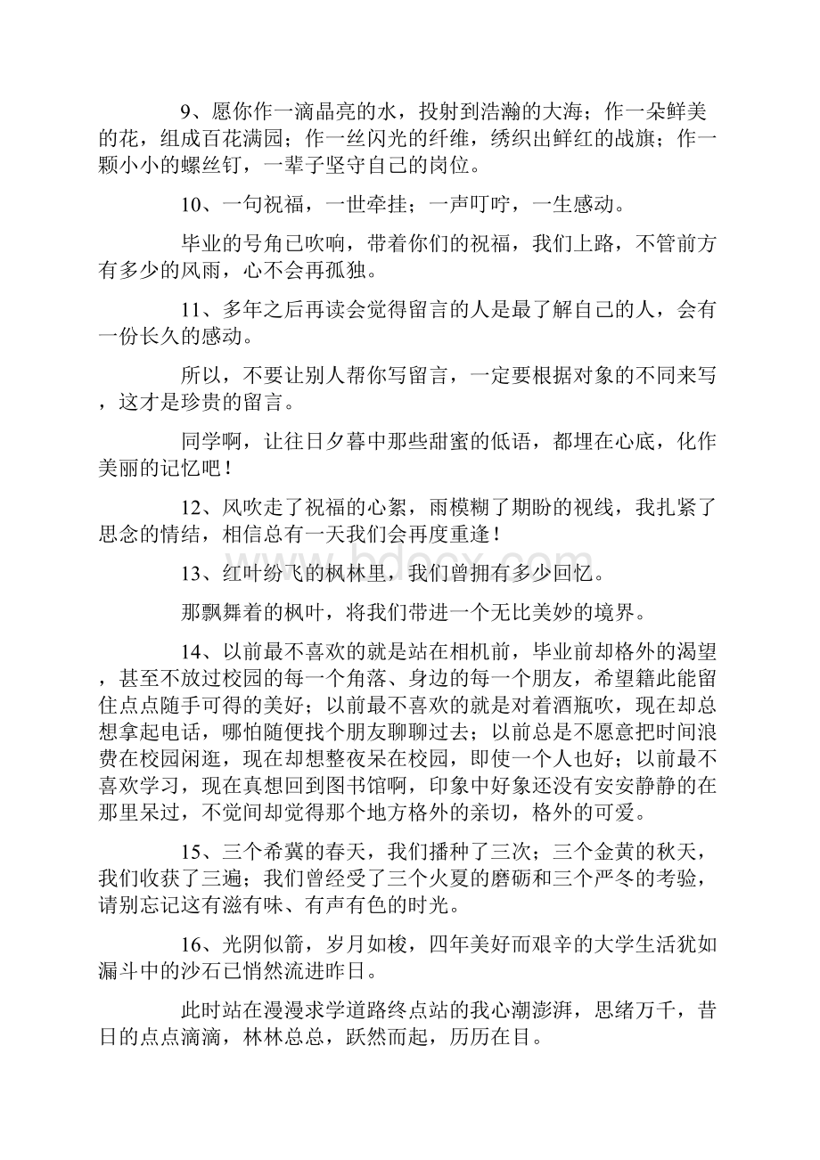 最新大学毕业父母的祝福语五篇 精品Word文档下载推荐.docx_第2页