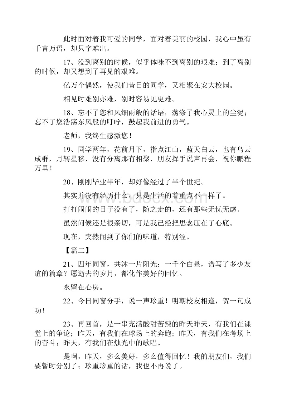 最新大学毕业父母的祝福语五篇 精品Word文档下载推荐.docx_第3页