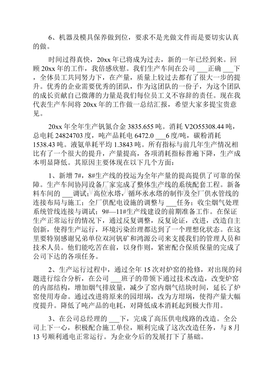 注塑车间年终工作总结Word格式文档下载.docx_第3页