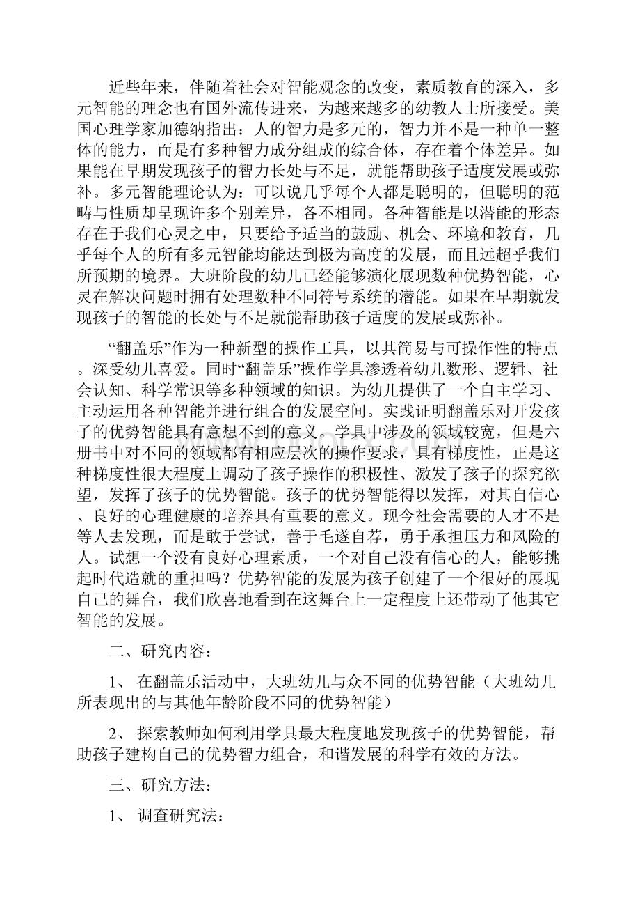 发现孩子优势智能激发大班幼儿潜能的实践研究.docx_第2页