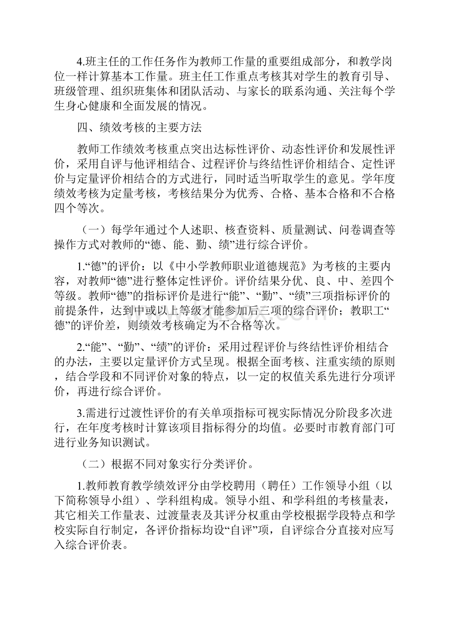 最新教师绩效考核制度Word下载.docx_第3页