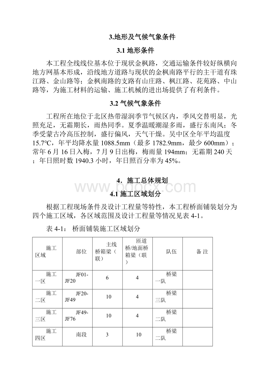 桥面铺装施工方案.docx_第2页