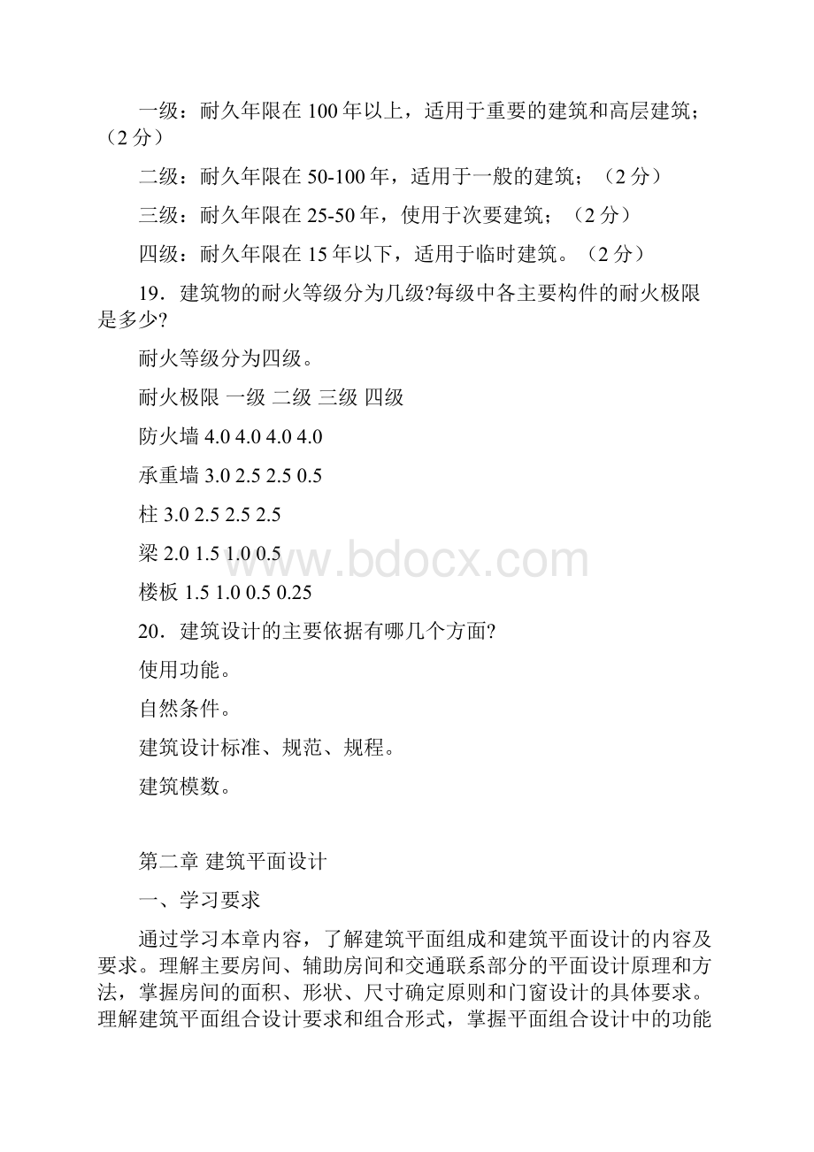 房屋建筑学习题答案Word文档下载推荐.docx_第3页