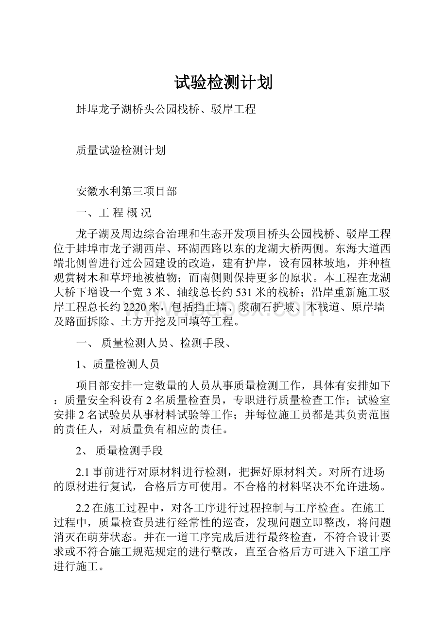 试验检测计划.docx_第1页