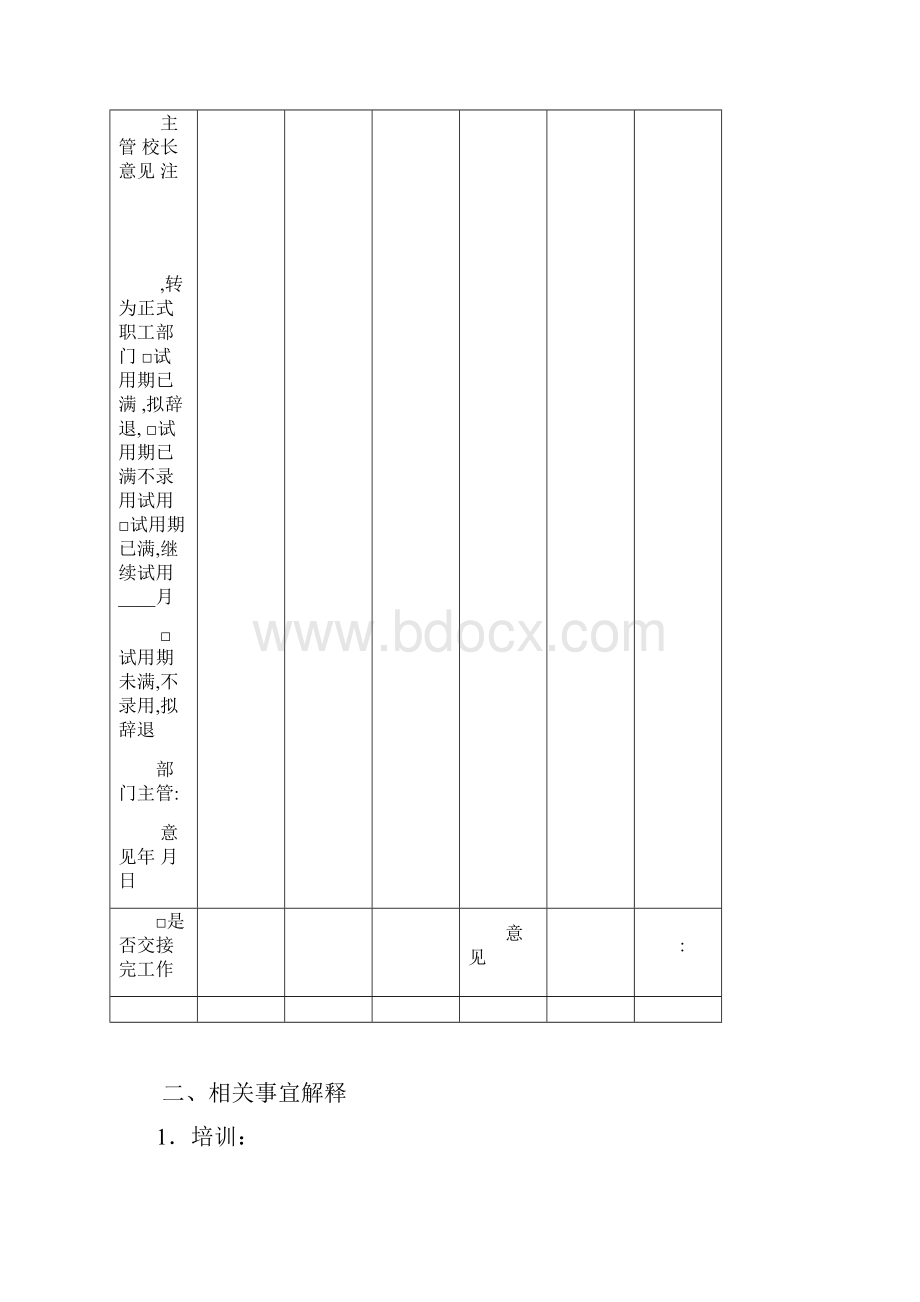 教师招聘流程Word文档格式.docx_第2页