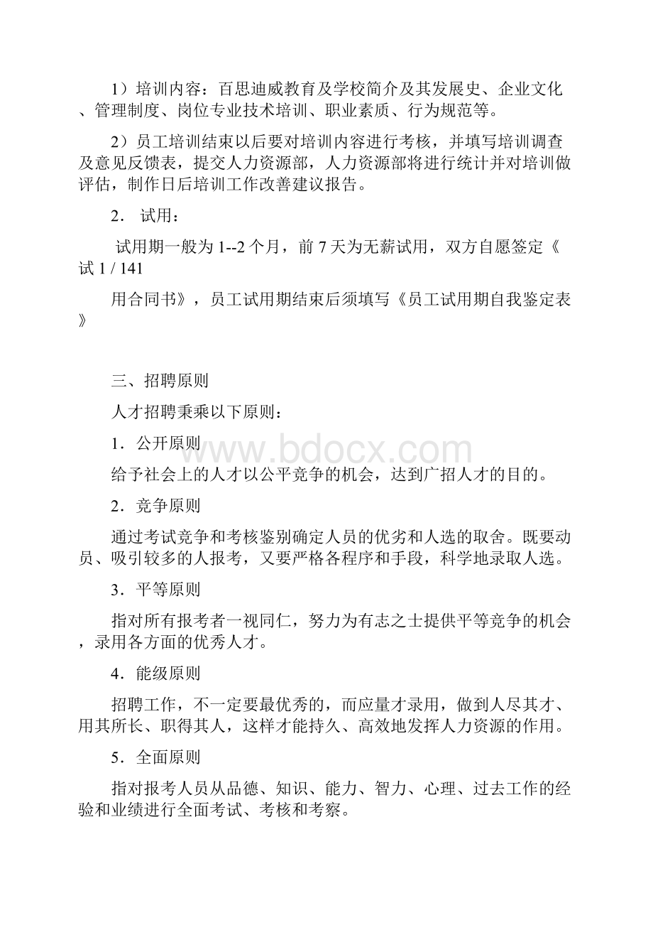 教师招聘流程Word文档格式.docx_第3页