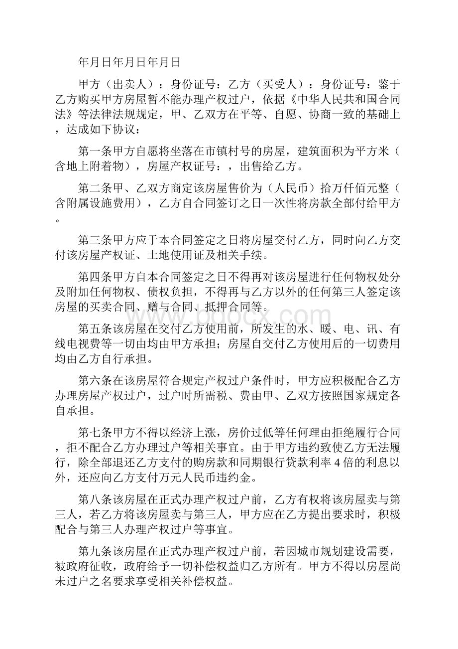 房屋买卖协议书Word文档下载推荐.docx_第2页