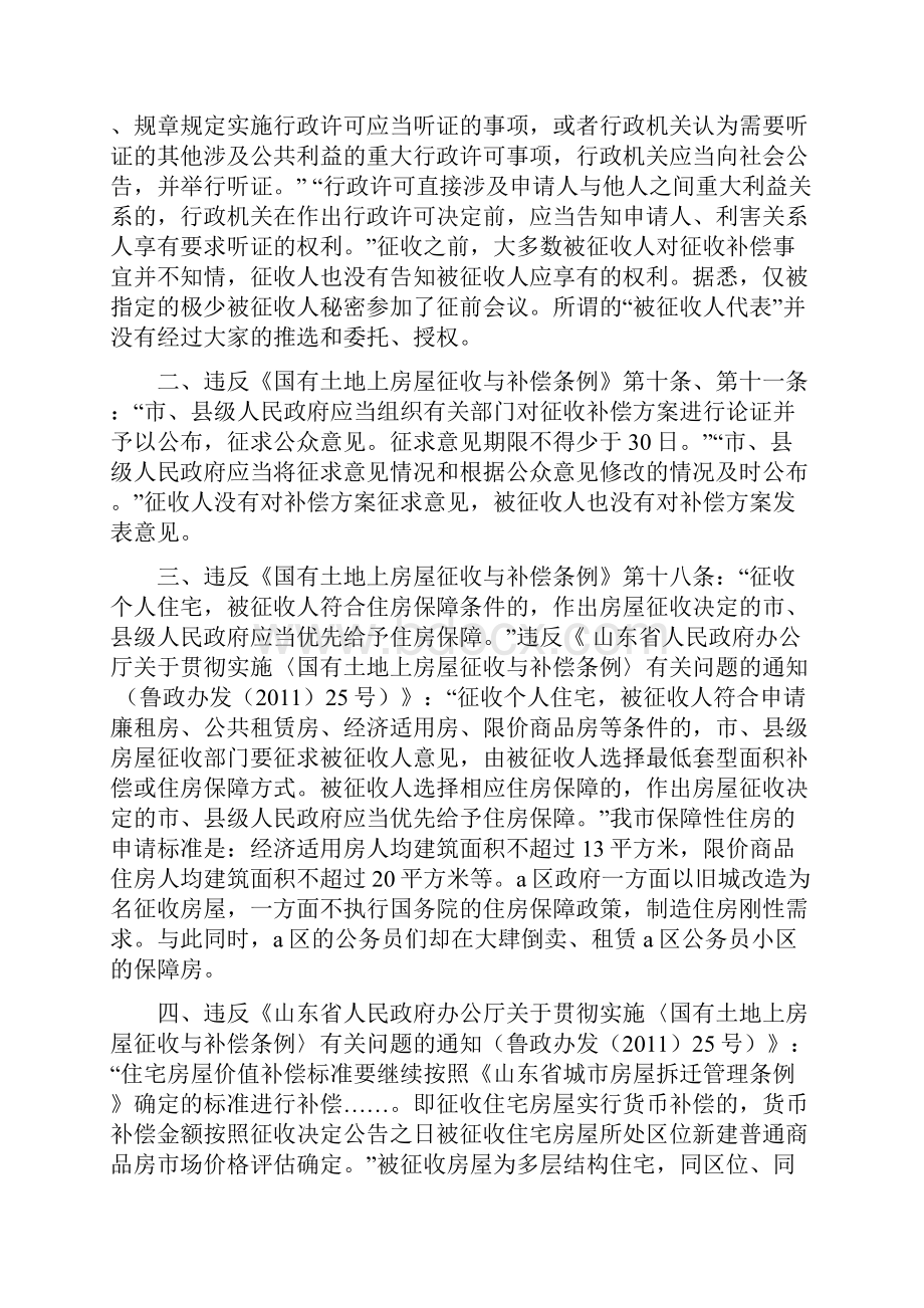 征收行政复议申请书.docx_第3页