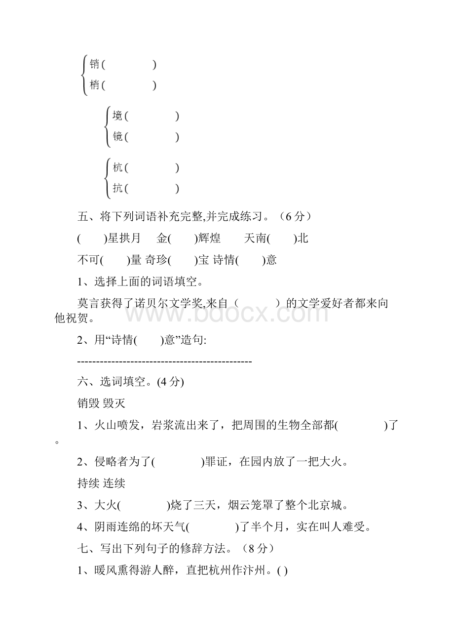 人教部编五上语文四单元试题B卷及答案Word文档下载推荐.docx_第2页