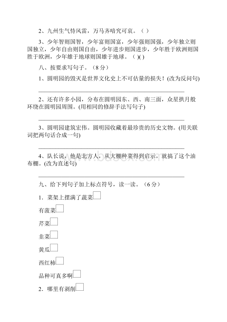 人教部编五上语文四单元试题B卷及答案Word文档下载推荐.docx_第3页