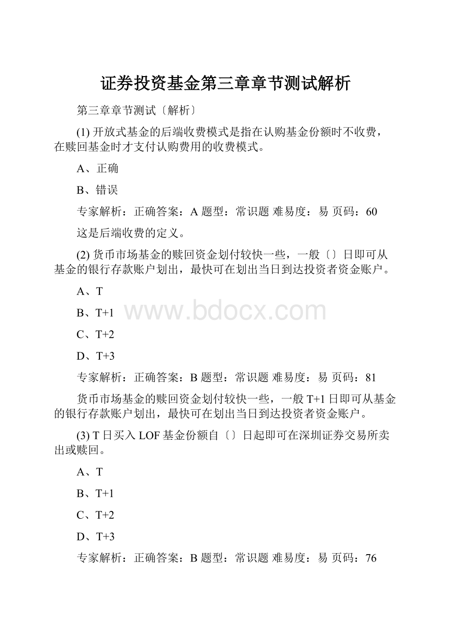 证券投资基金第三章章节测试解析.docx