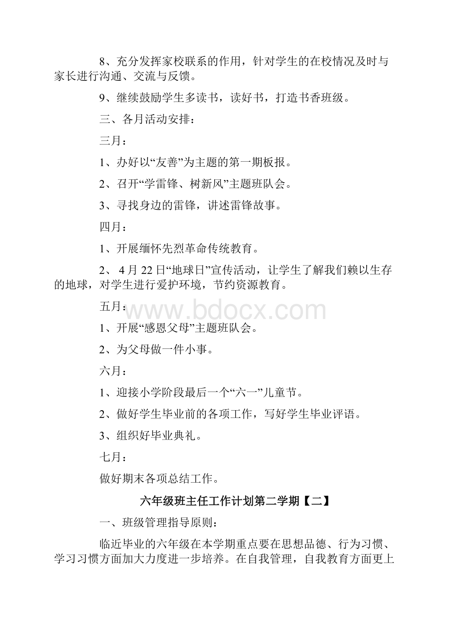 六年级班主任工作计划第二学期.docx_第2页