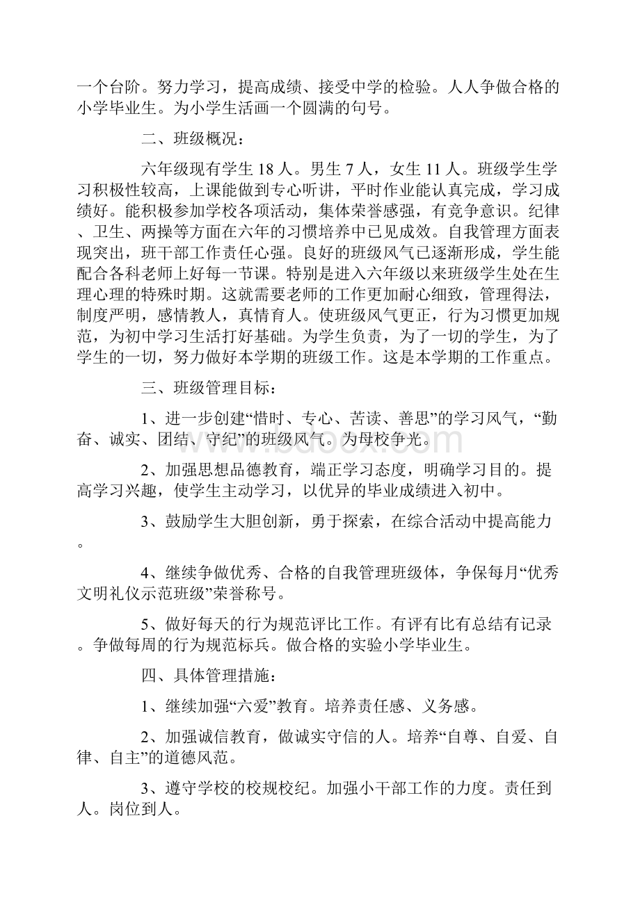 六年级班主任工作计划第二学期.docx_第3页