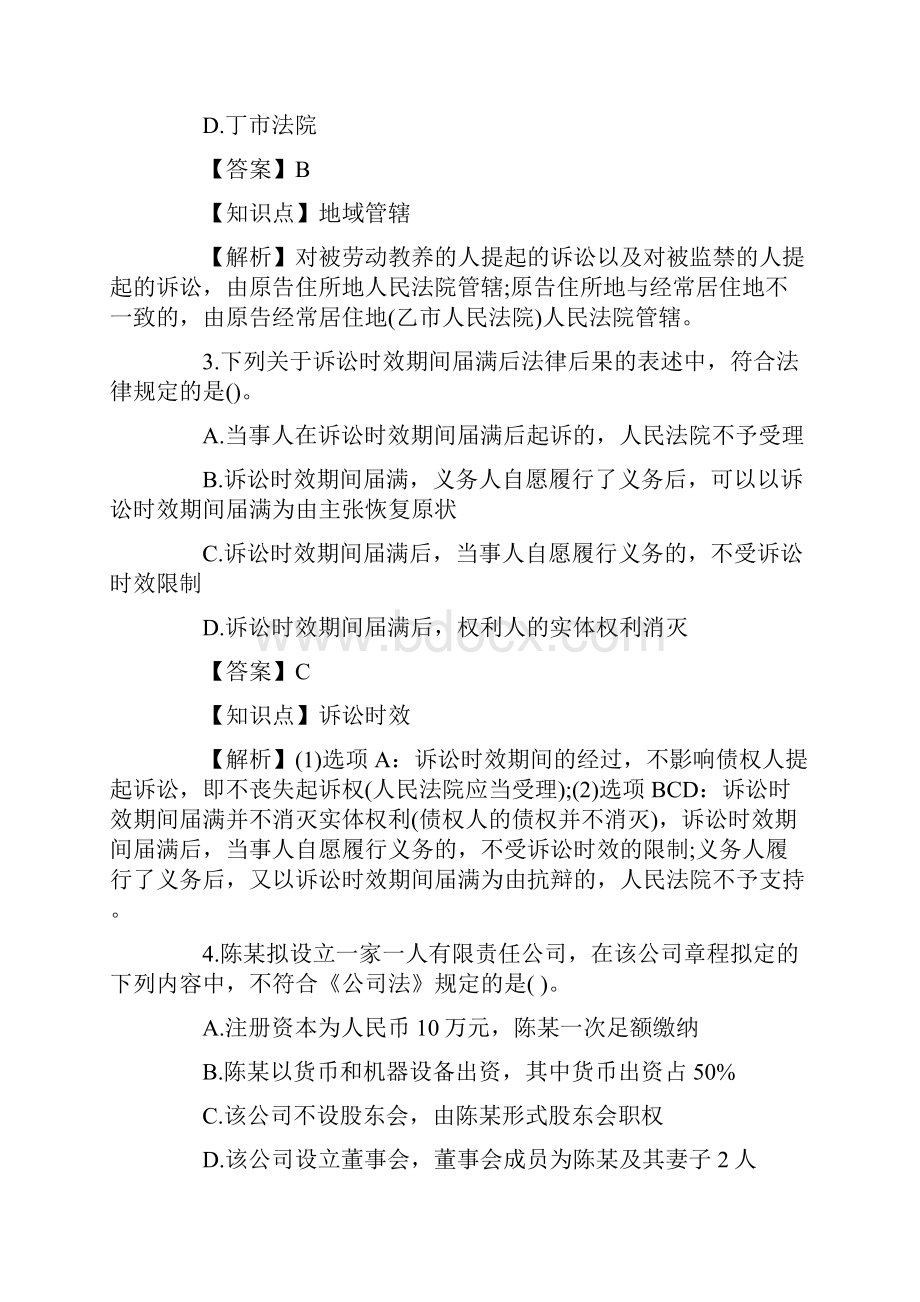 中级经济法真题与解析.docx_第2页