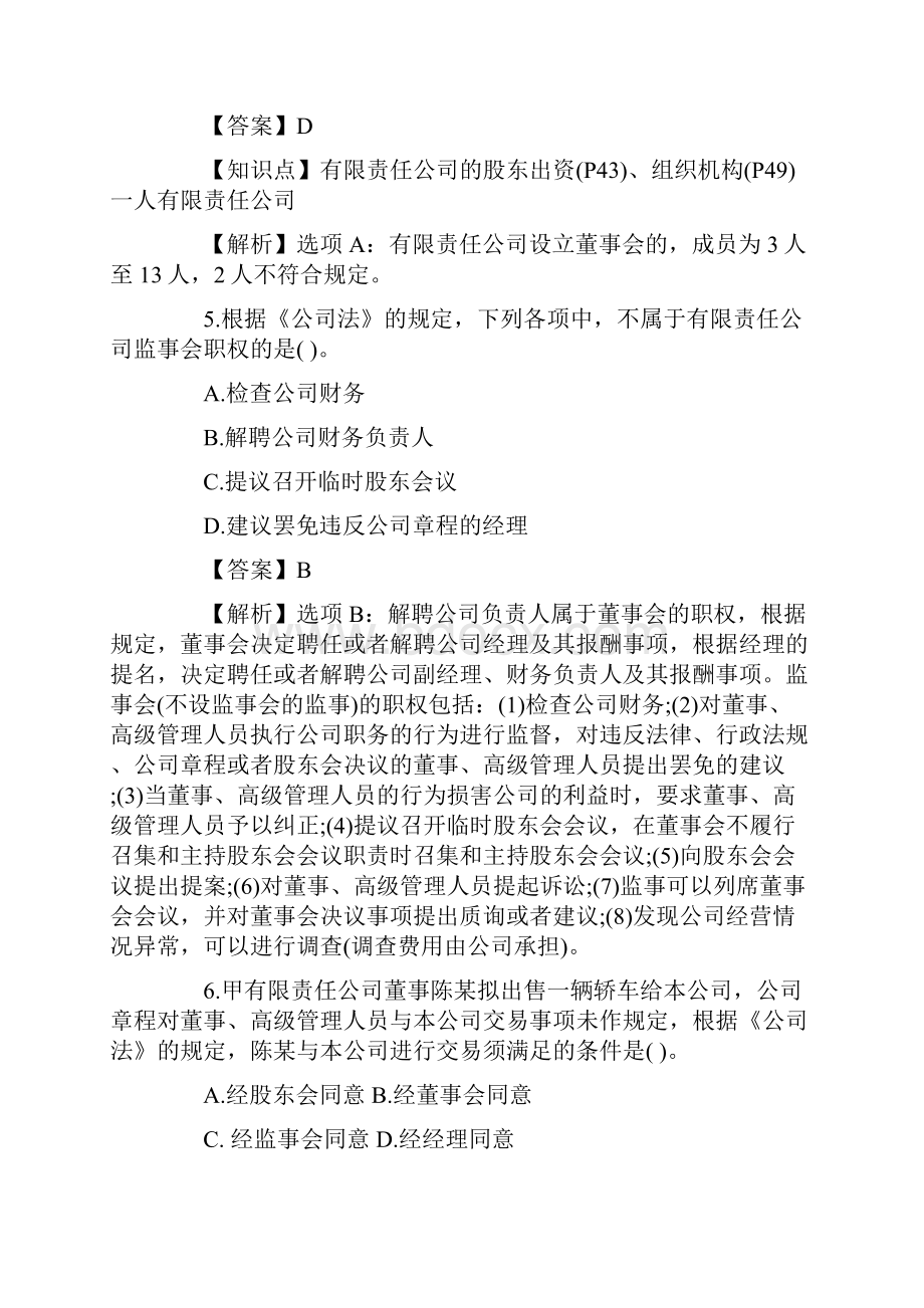 中级经济法真题与解析.docx_第3页