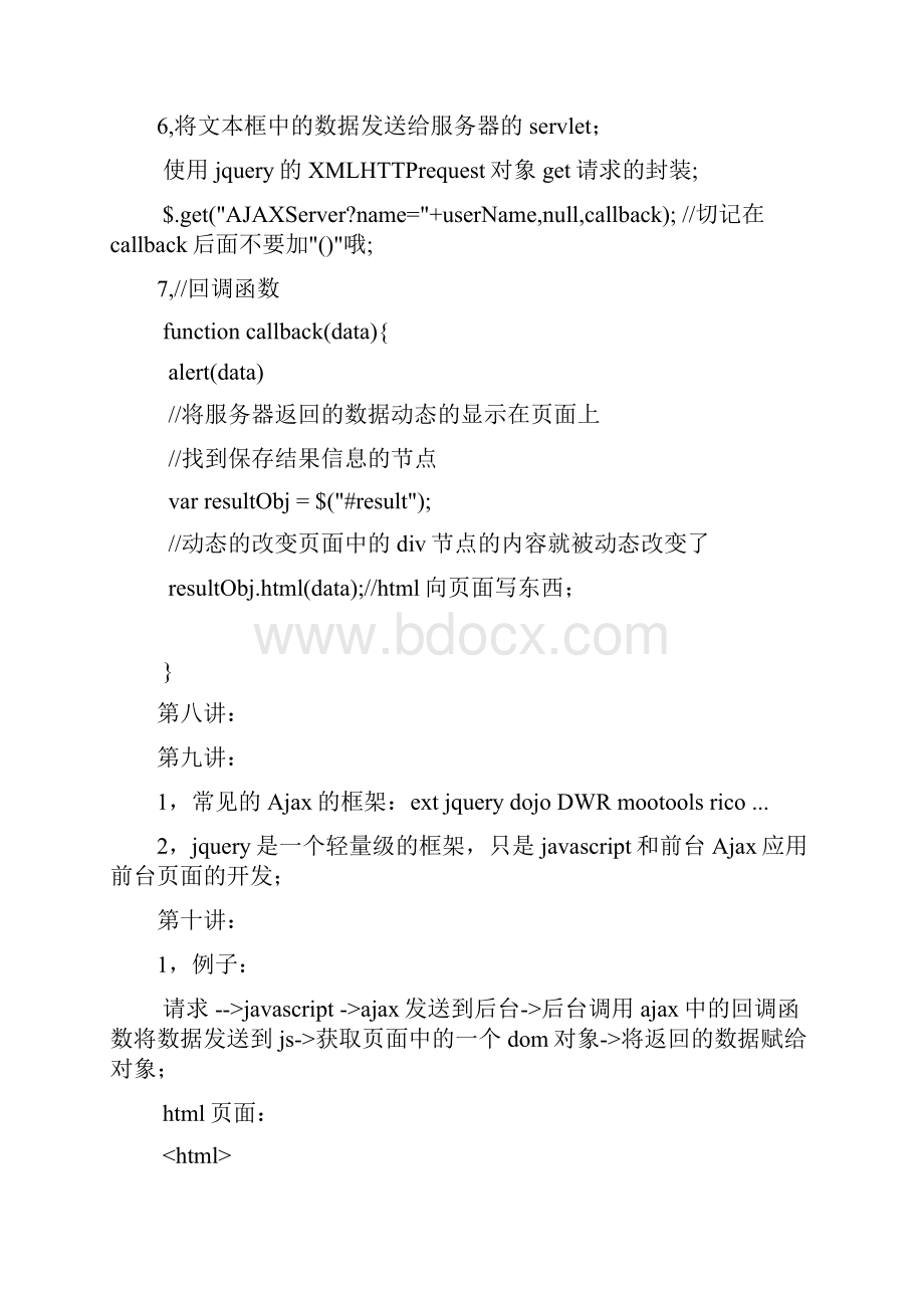 Ajax学习笔记Word文档格式.docx_第2页