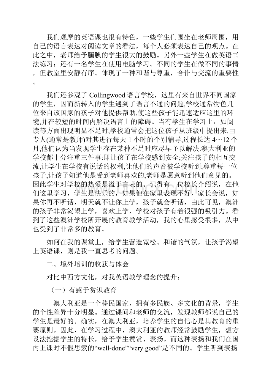 赴澳学习交流比较借鉴Word下载.docx_第3页