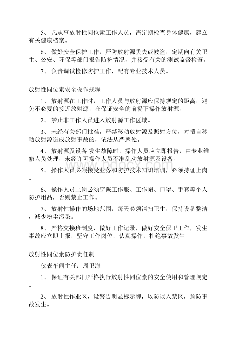 管理制度放射性场所规章制度.docx_第3页