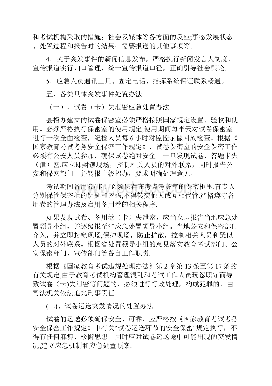 高考应急预案精选文档文档格式.docx_第3页