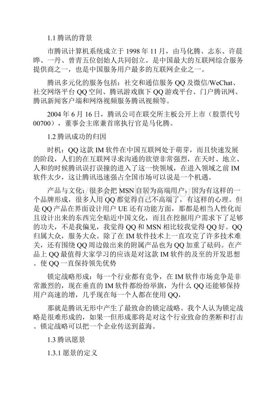 人力资源管理案例研究报告报告腾讯Word格式.docx_第2页